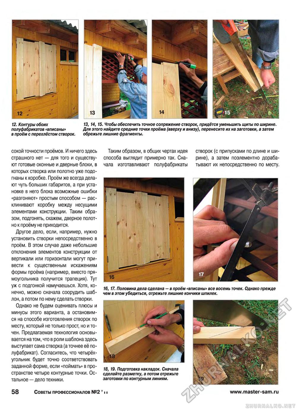 Советы профессионалов 2011-02, страница 58