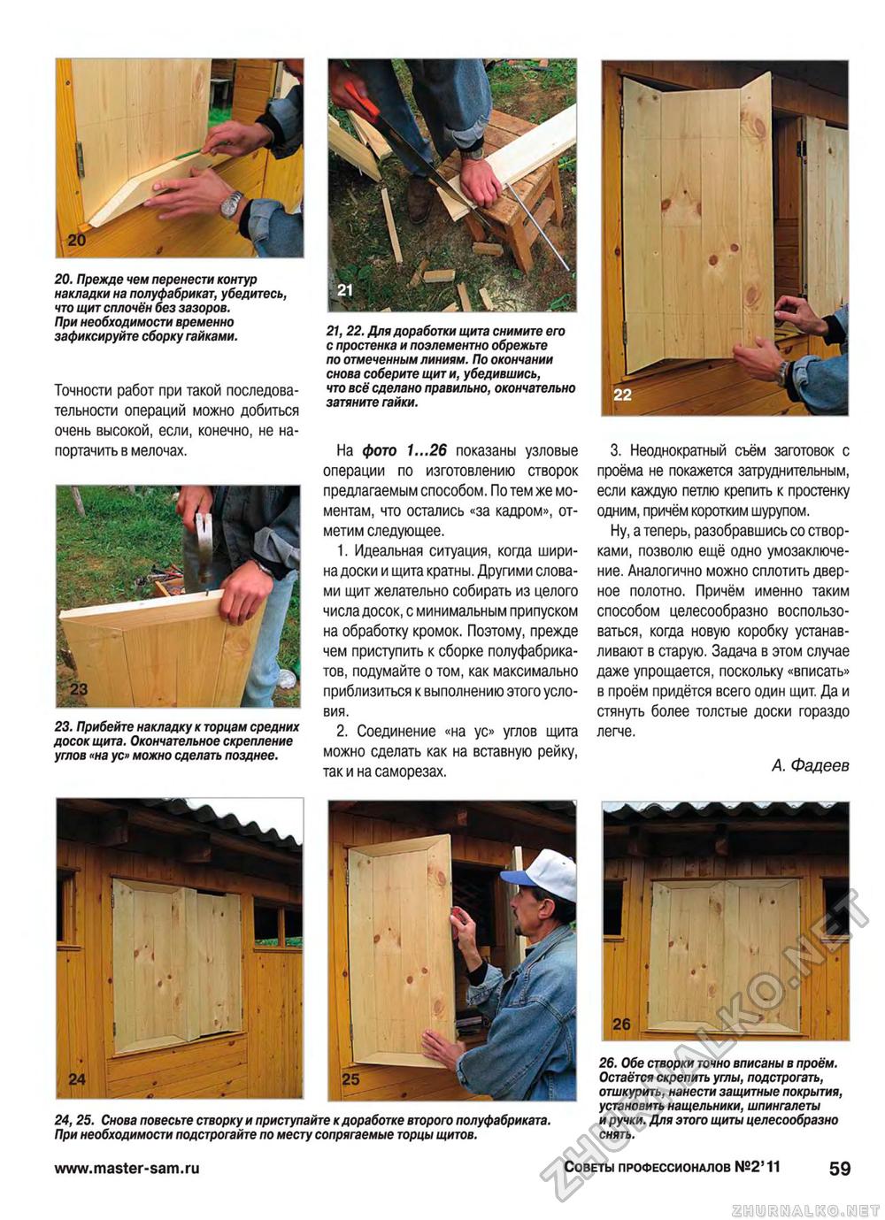 Советы профессионалов 2011-02, страница 59