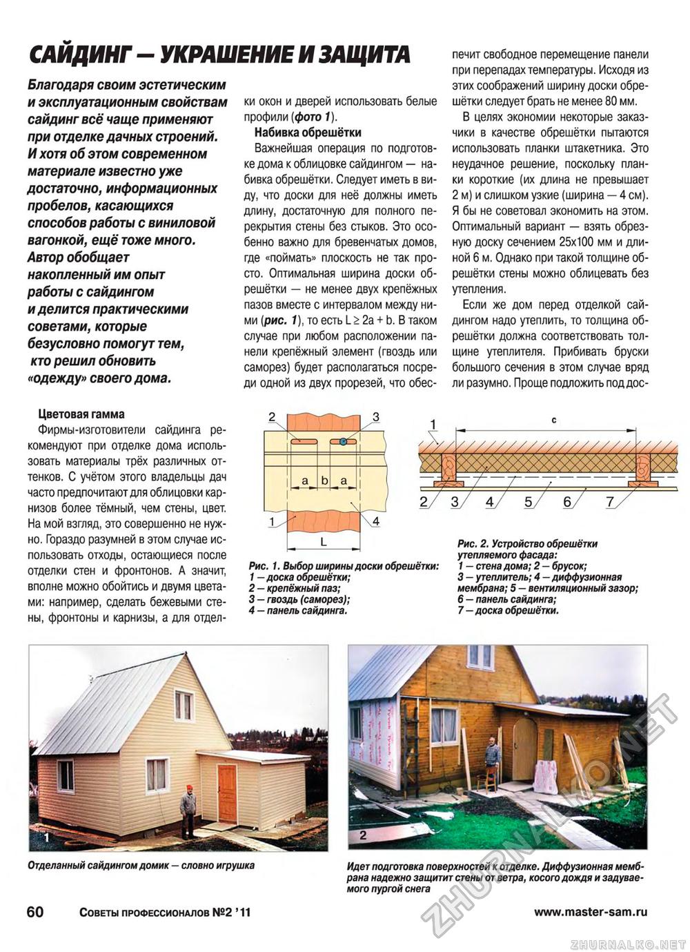 Советы профессионалов 2011-02, страница 60