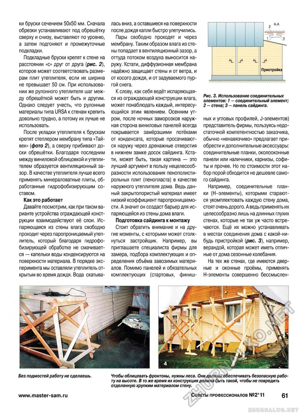 Советы профессионалов 2011-02, страница 61