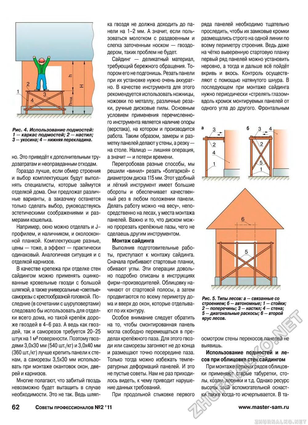 Советы профессионалов 2011-02, страница 62