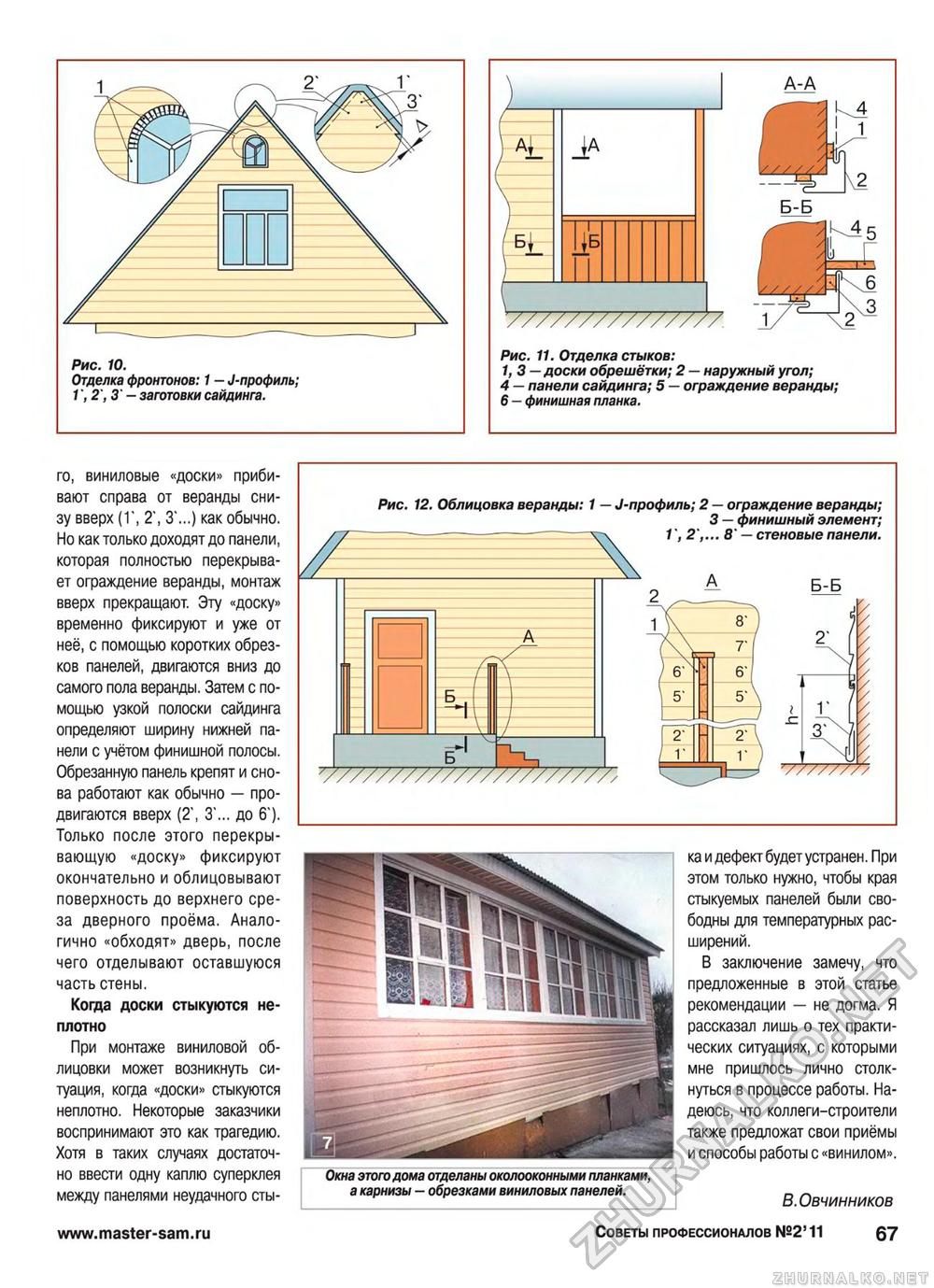 Советы профессионалов 2011-02, страница 67