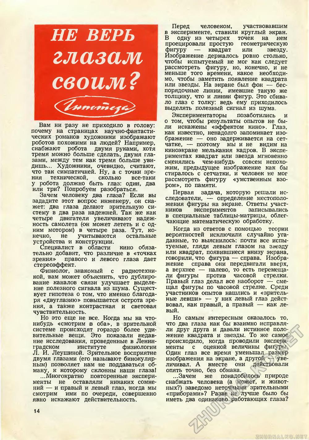 Юный техник 1970-07, страница 16