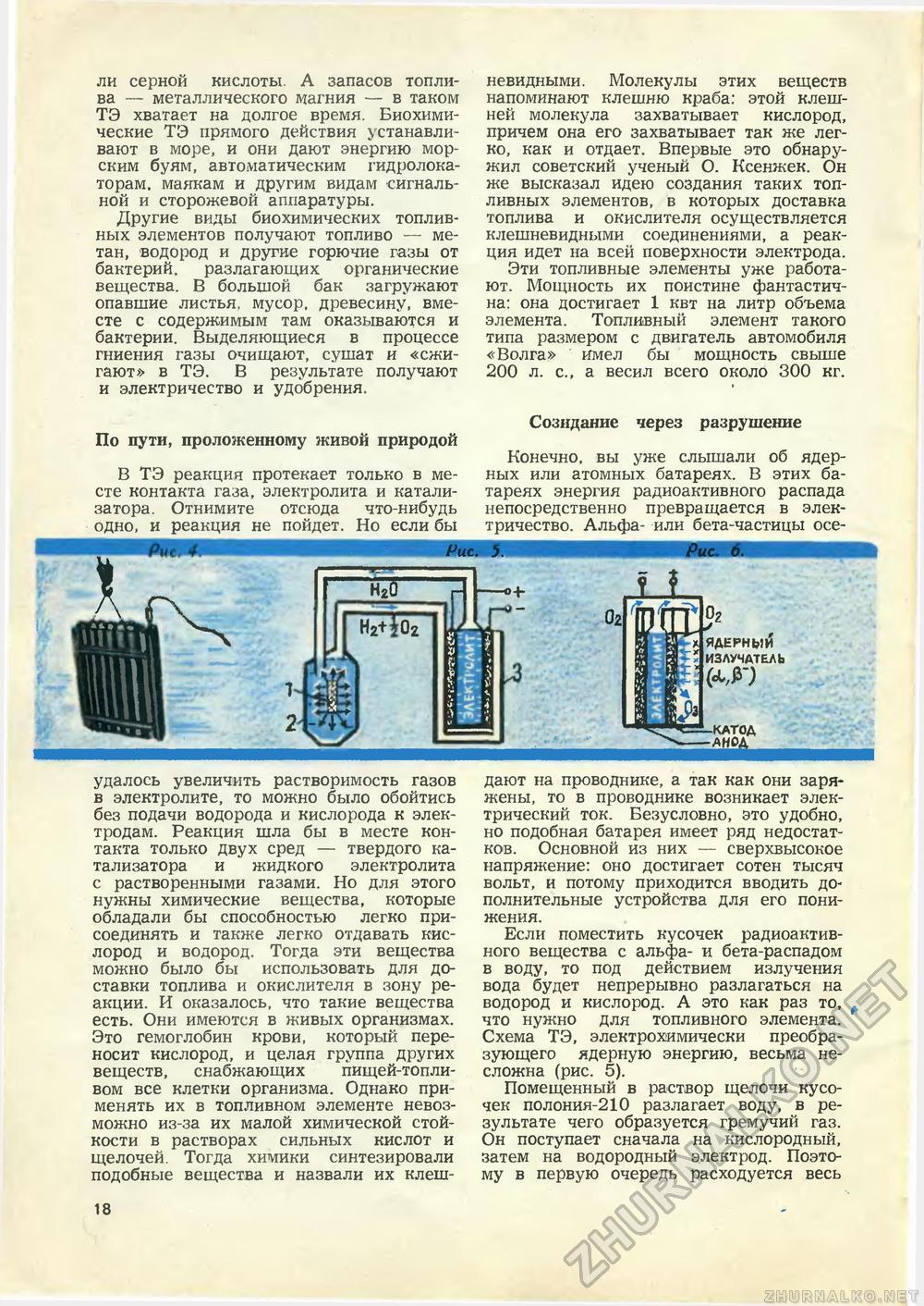 Юный техник 1970-07, страница 20