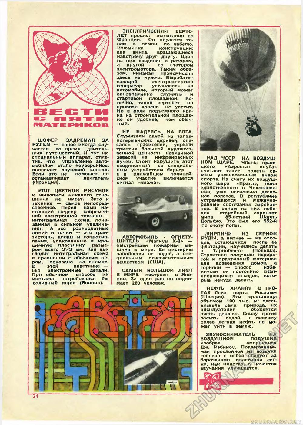 Юный техник 1970-07, страница 26