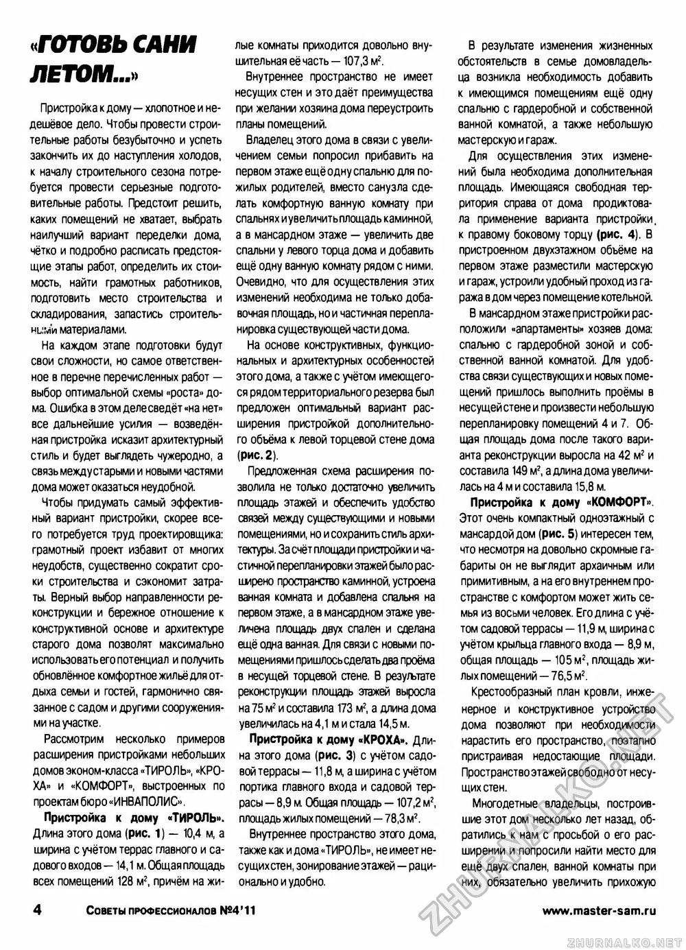 Советы профессионалов 2011-04, страница 4