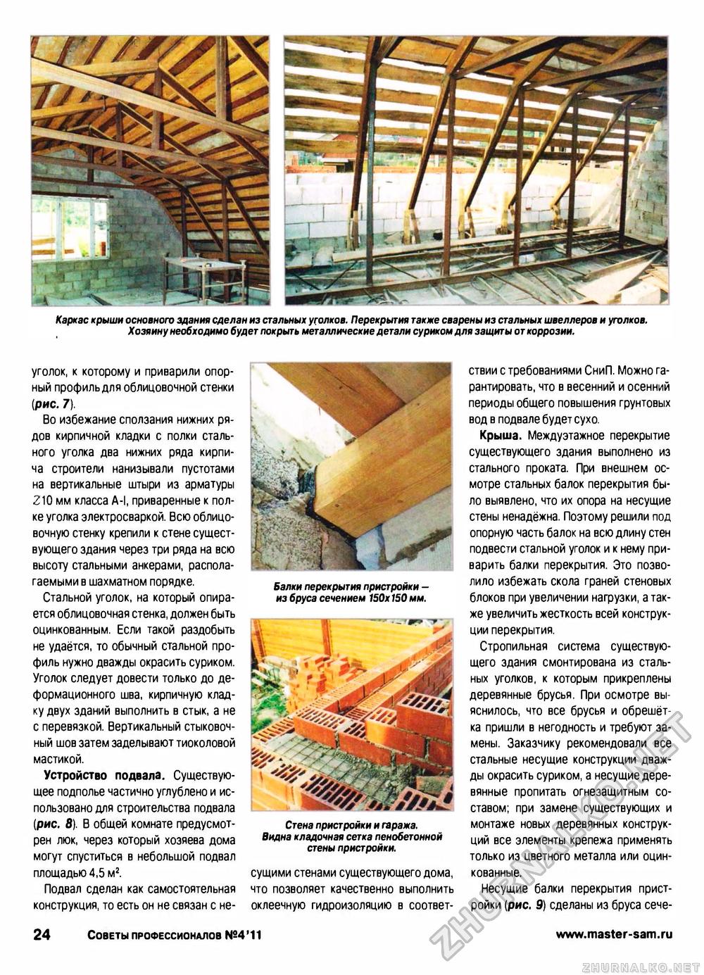 Советы профессионалов 2011-04, страница 23