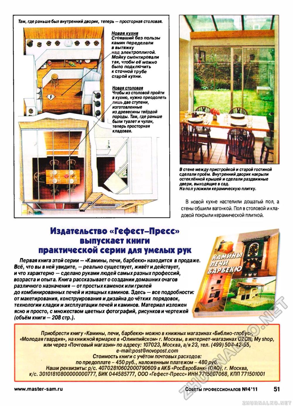 Советы профессионалов 2011-04, страница 50