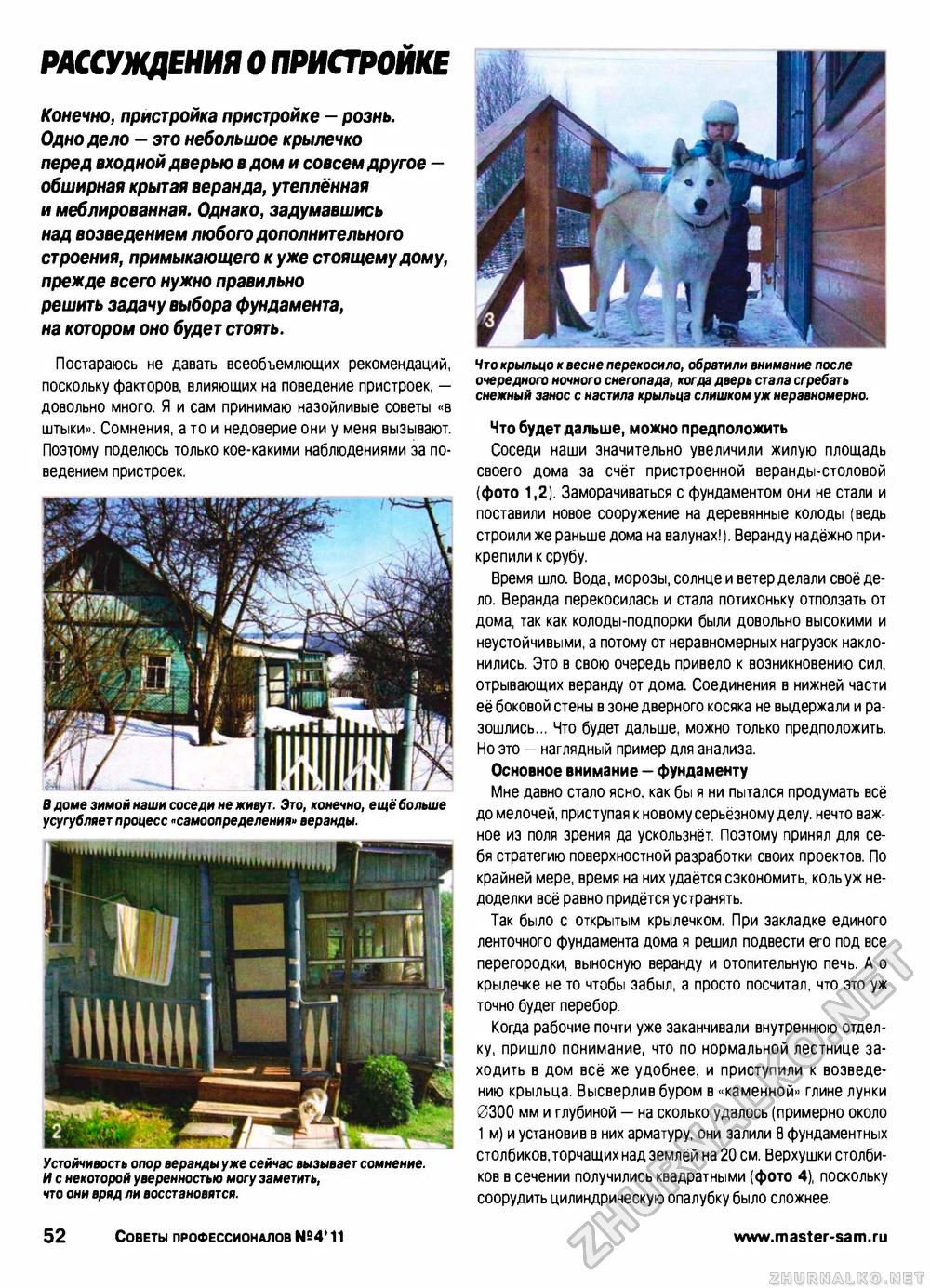 Советы профессионалов 2011-04, страница 51