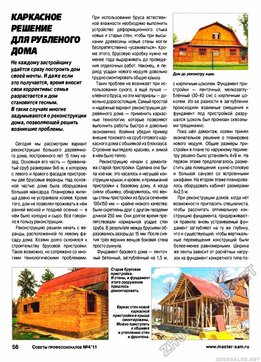 Советы профессионалов 2011-04, страница 55