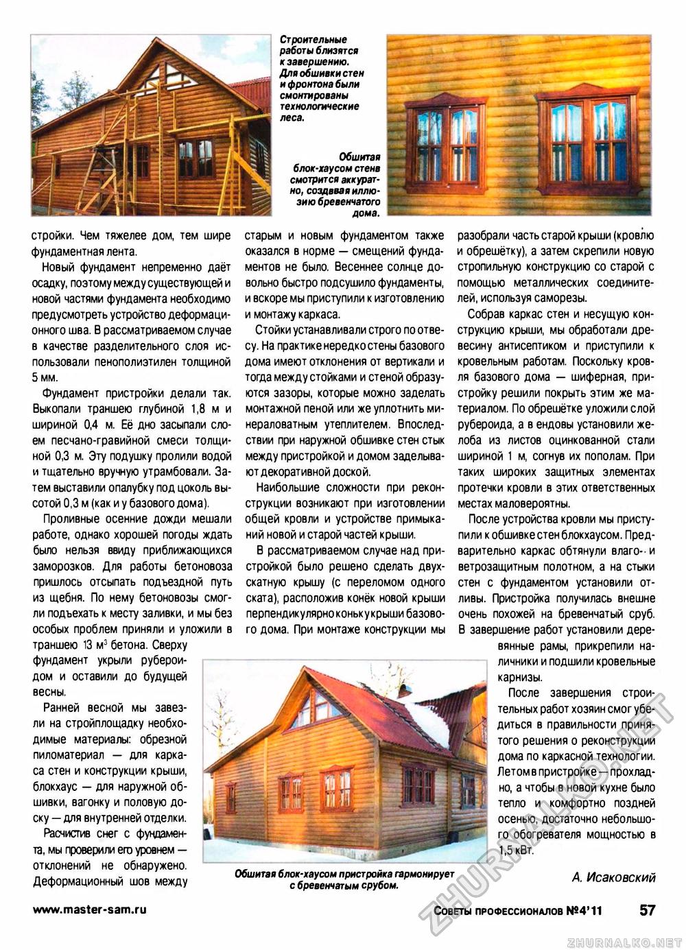 Советы профессионалов 2011-04, страница 56