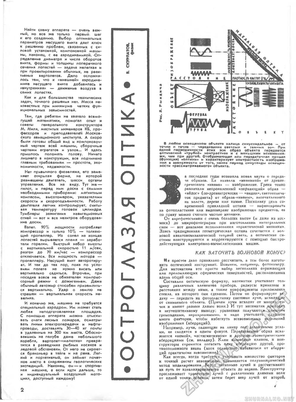 Техника - молодёжи 1969-03, страница 5
