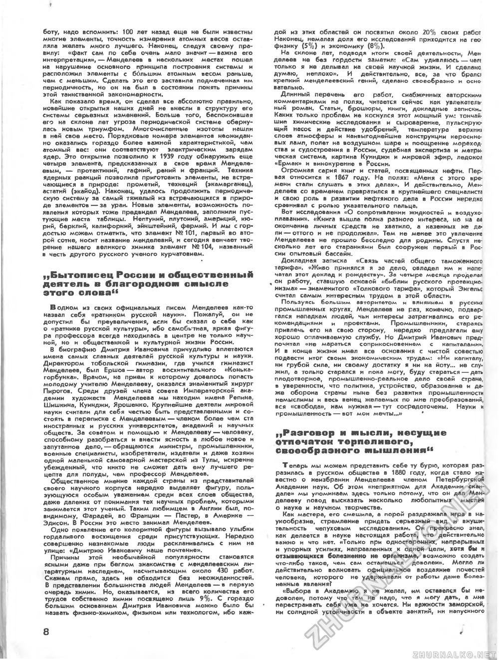 Техника - молодёжи 1969-03, страница 13