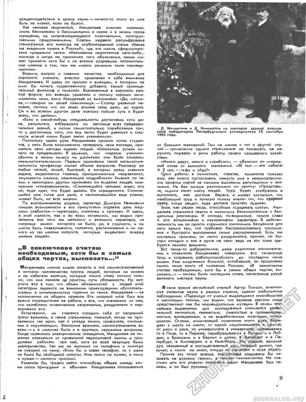 Техника - молодёжи 1969-03, страница 14
