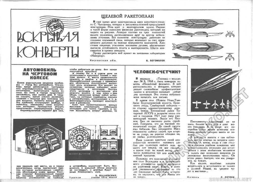 Техника - молодёжи 1969-03, страница 15