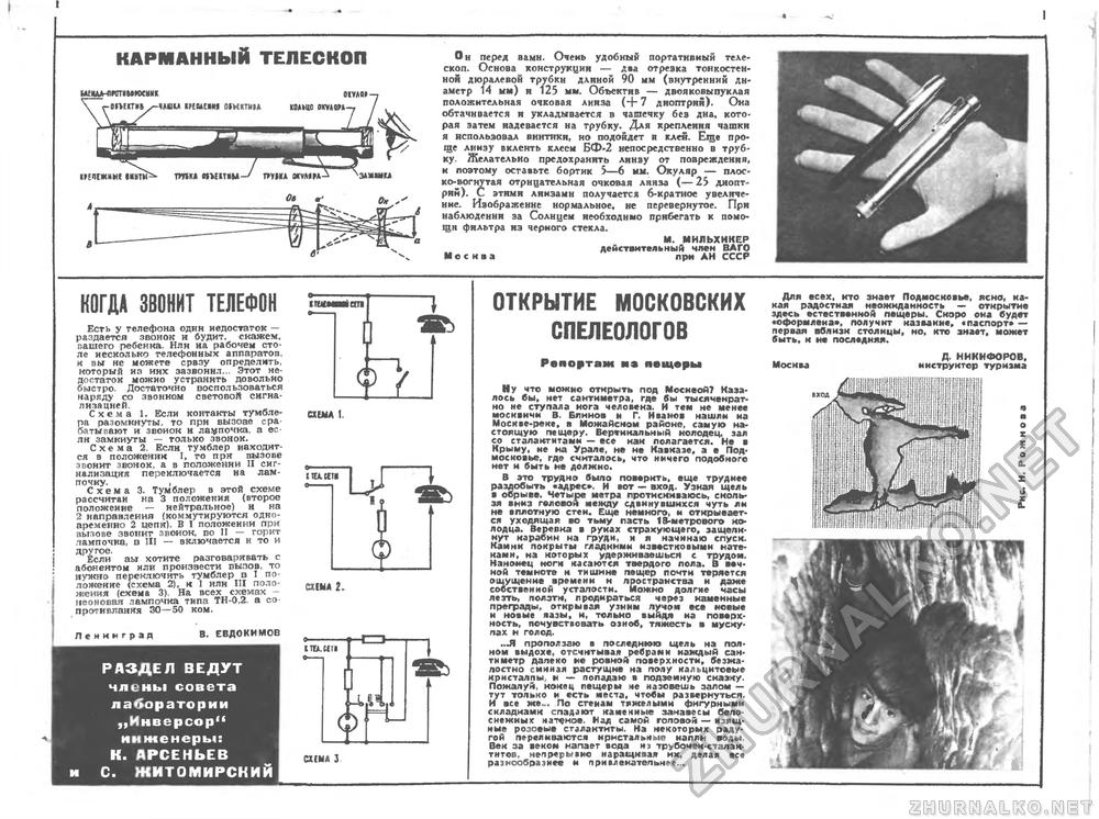 Техника - молодёжи 1969-03, страница 16