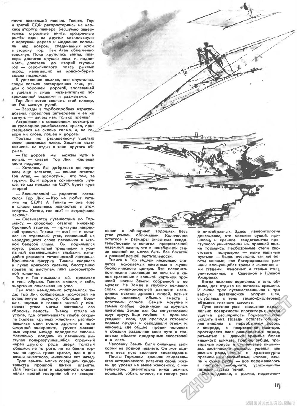 Техника - молодёжи 1969-03, страница 20