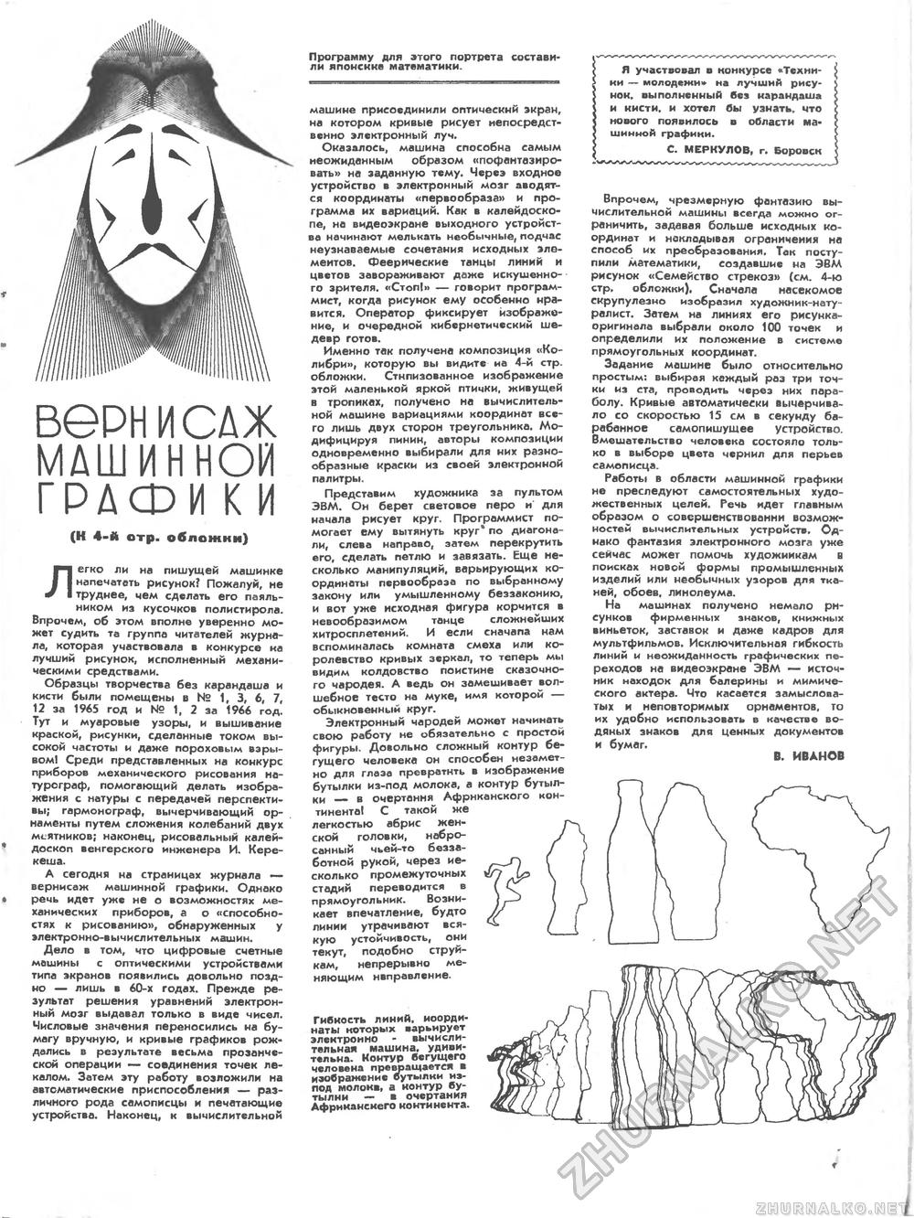 Техника - молодёжи 1969-03, страница 22