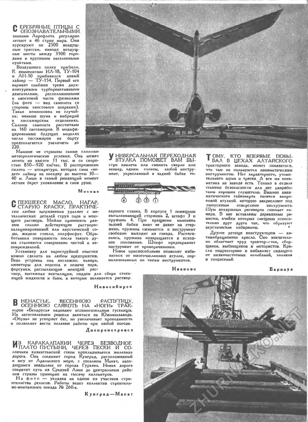 Техника - молодёжи 1969-03, страница 31