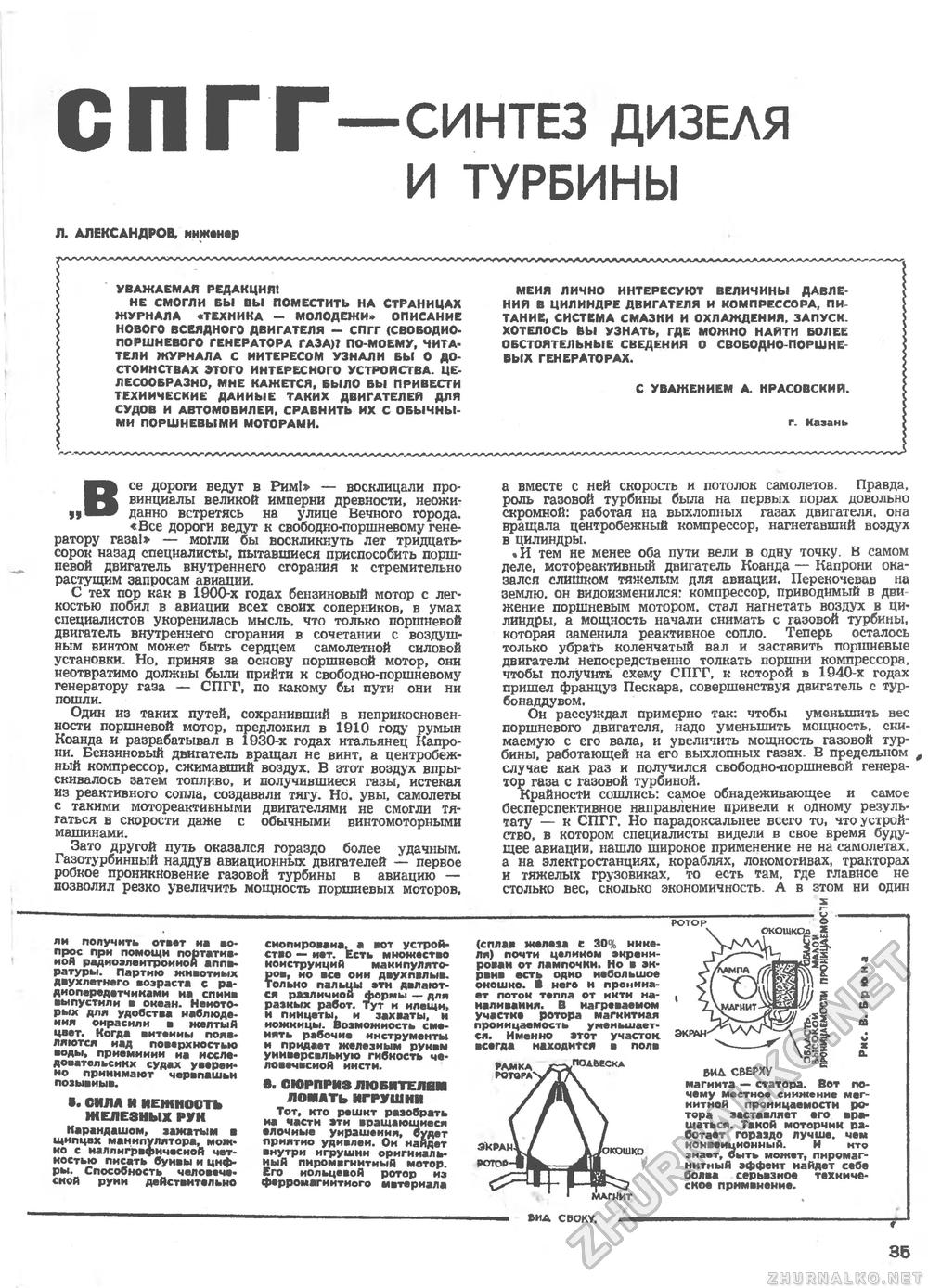 Техника - молодёжи 1969-03, страница 41