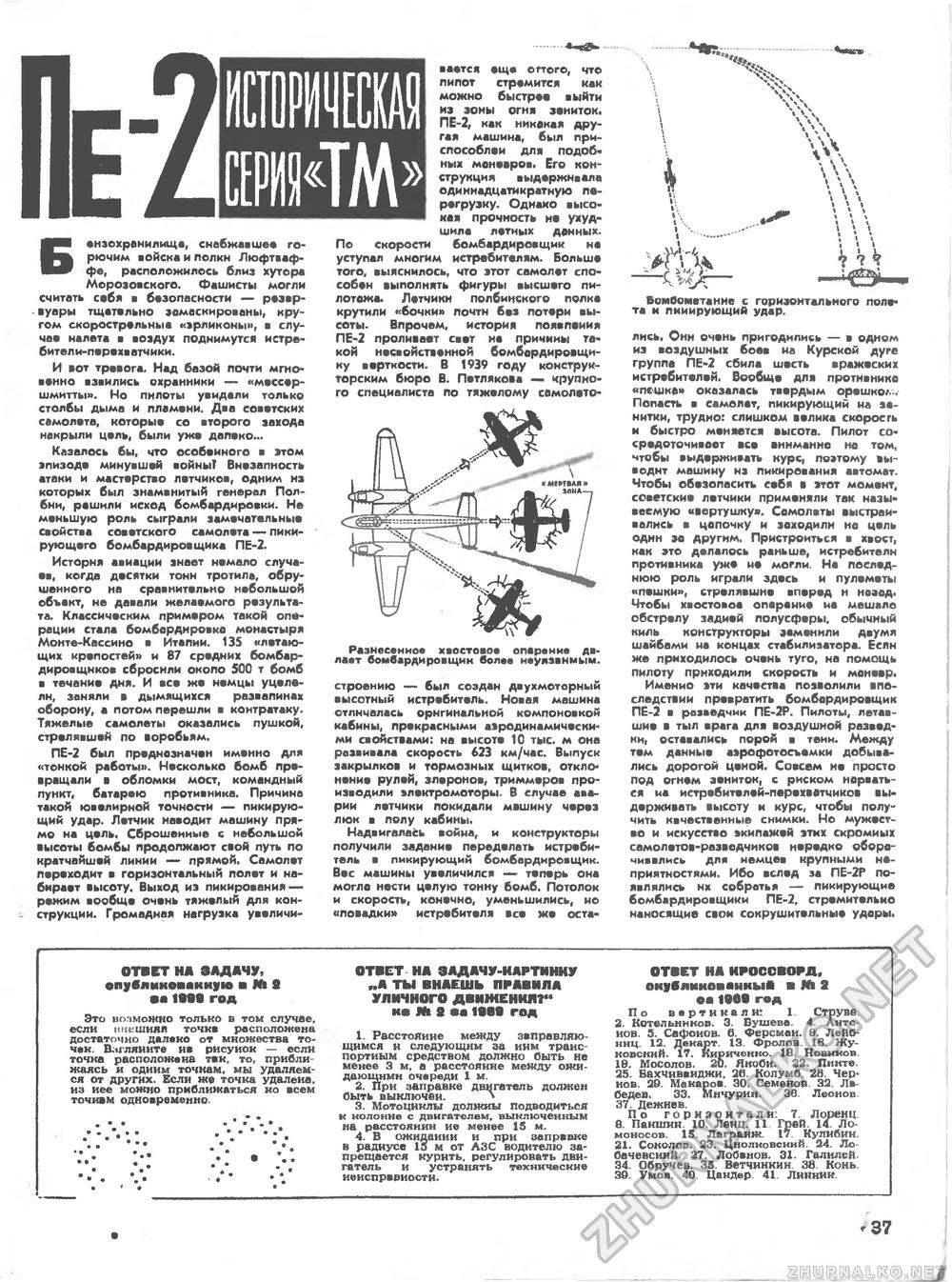 Техника - молодёжи 1969-03, страница 45