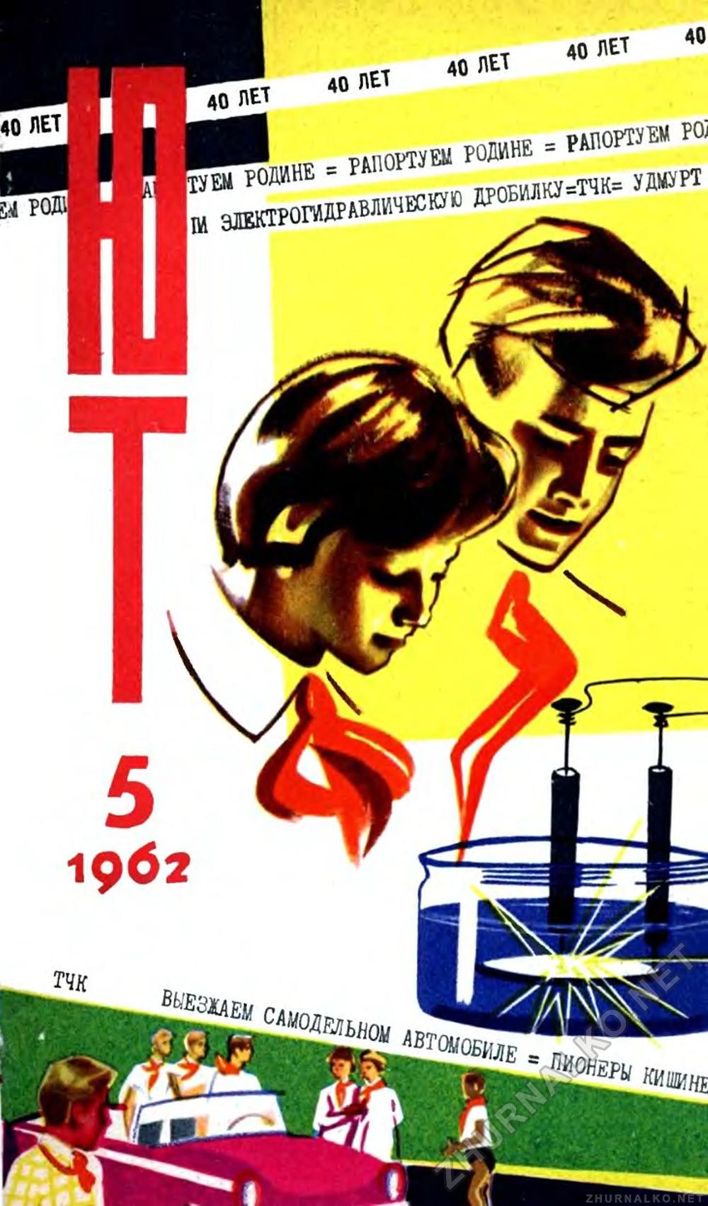   1962-05,  1