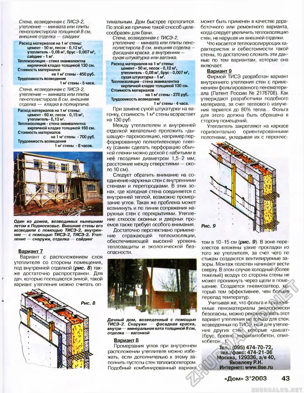 Дом 2003-03, страница 43