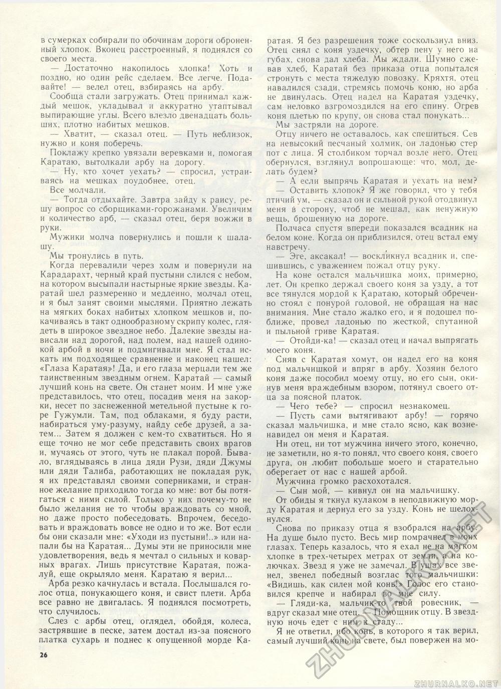 Костёр 1989-10, страница 31