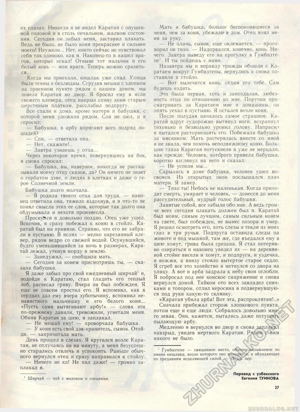 Костёр 1989-10, страница 32