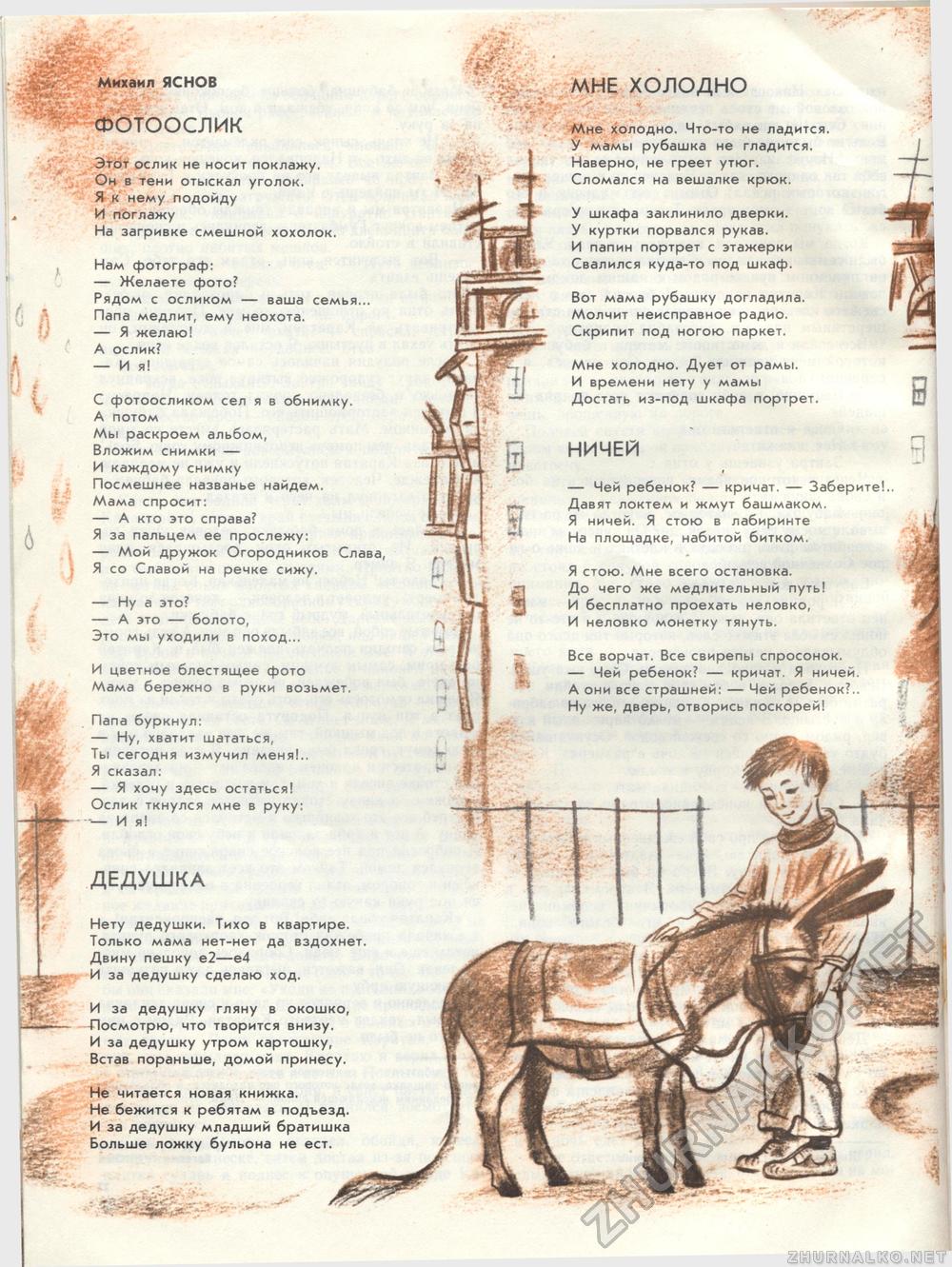 Костёр 1989-10, страница 33