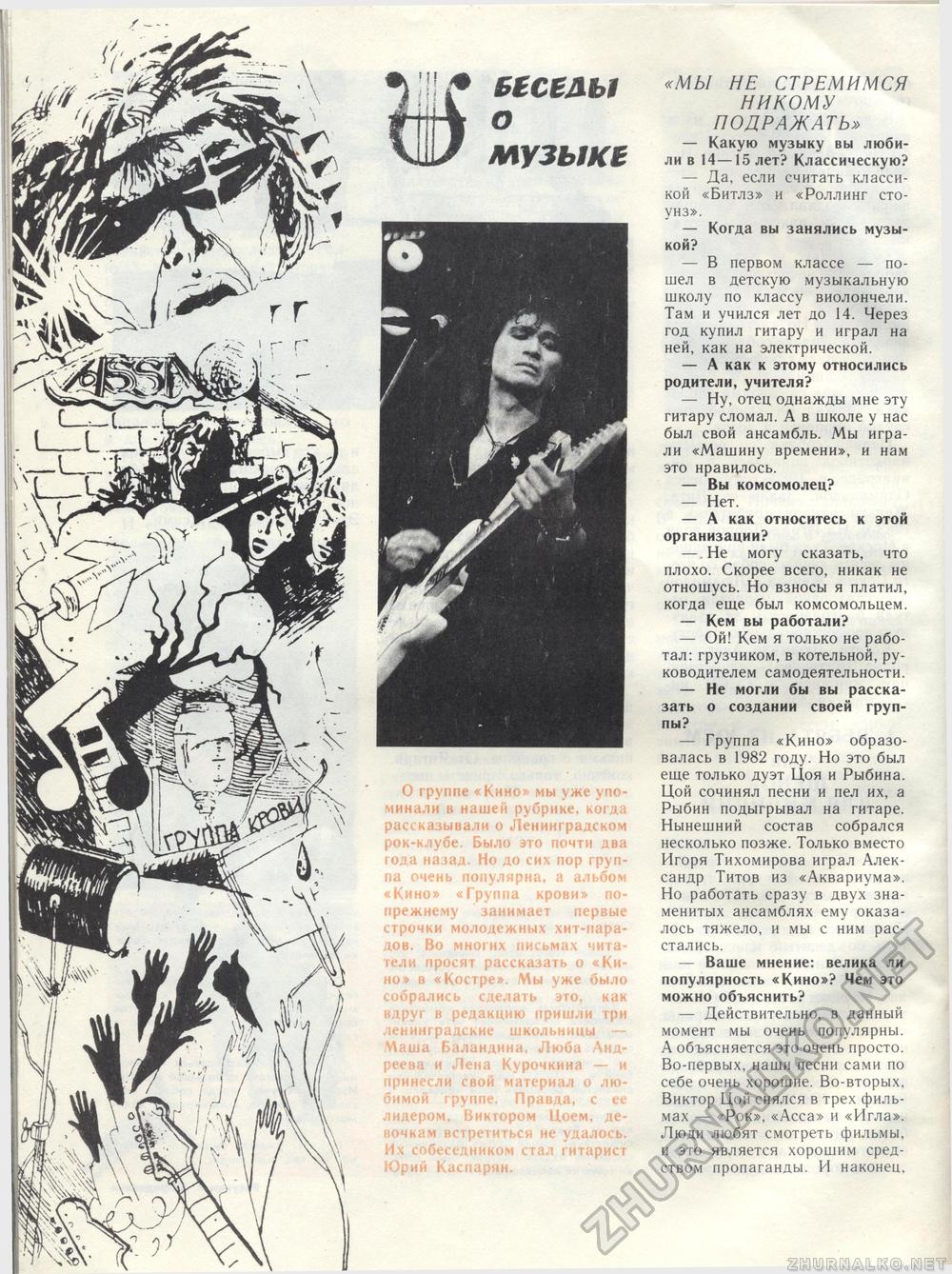 Костёр 1989-10, страница 37