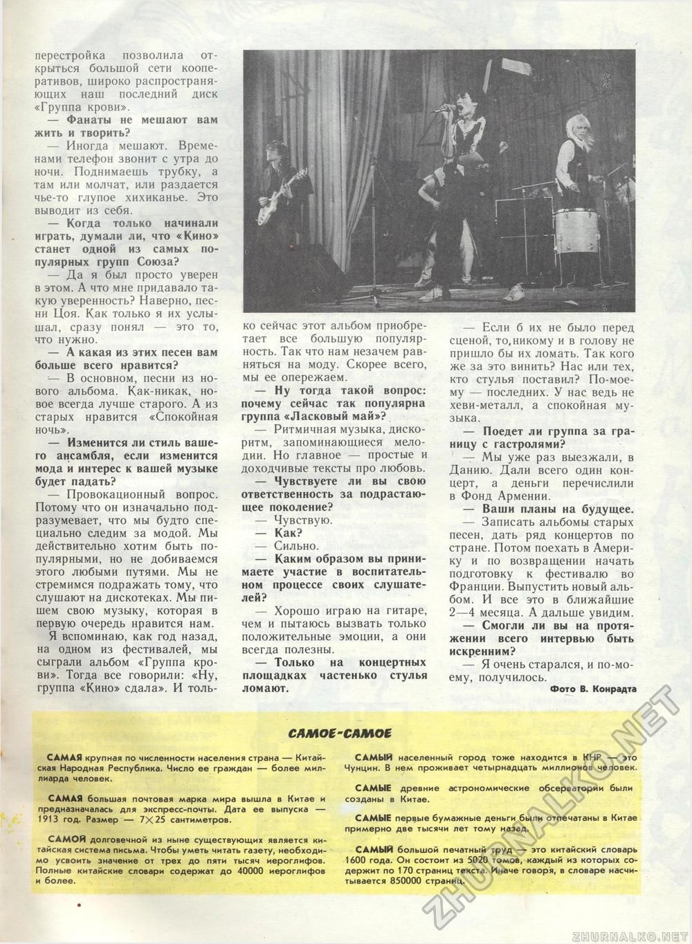 Костёр 1989-10, страница 38