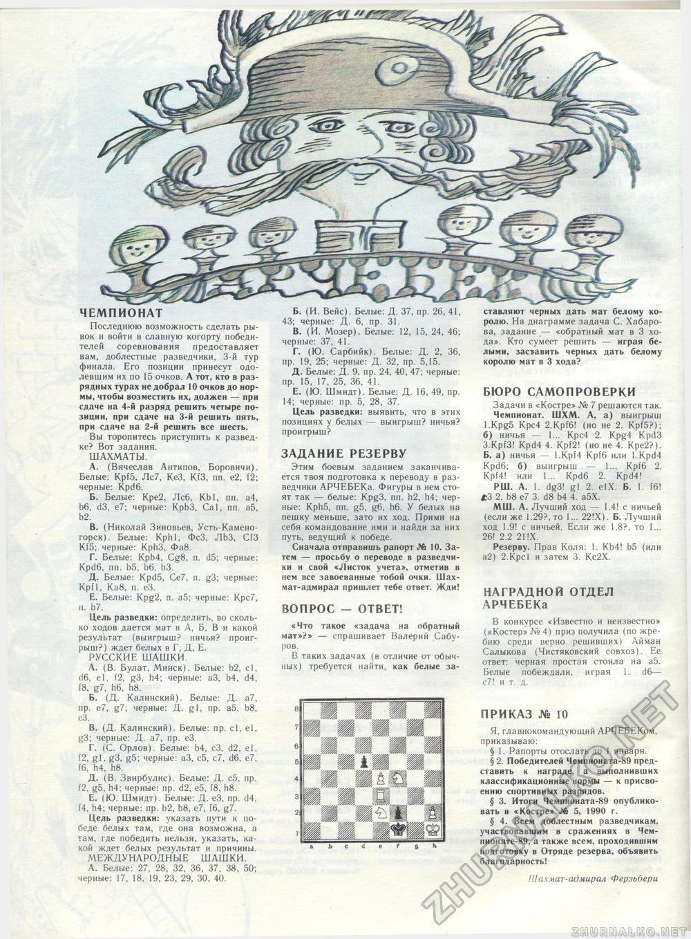 Костёр 1989-10, страница 39