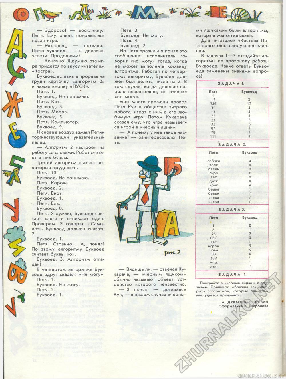Костёр 1989-10, страница 41
