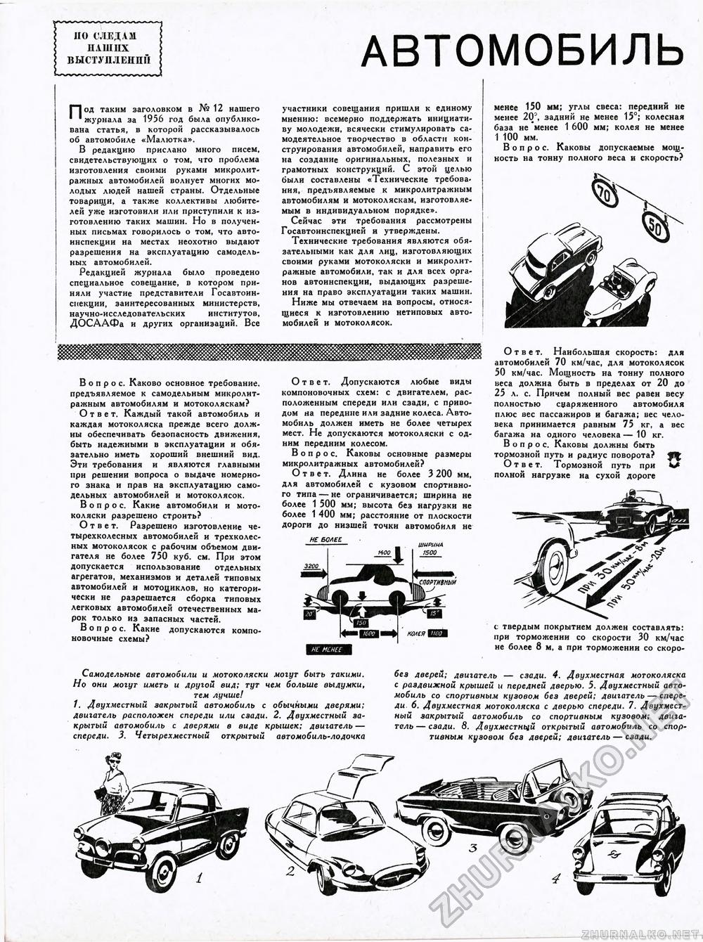 Техника - молодёжи 1957-08, страница 40