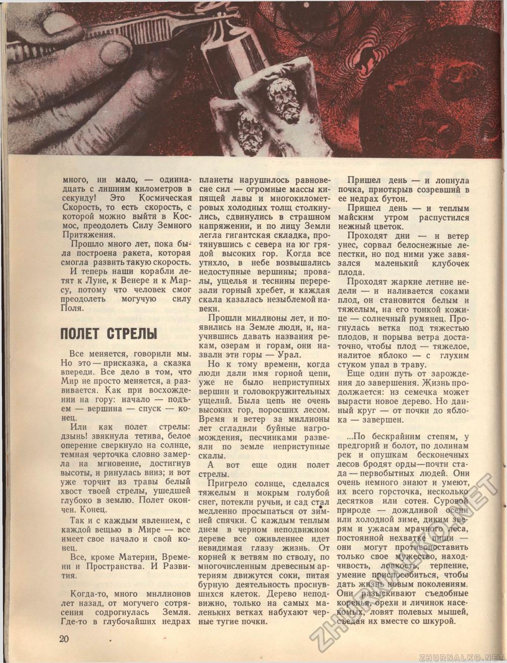 Костёр 1972-10, страница 22