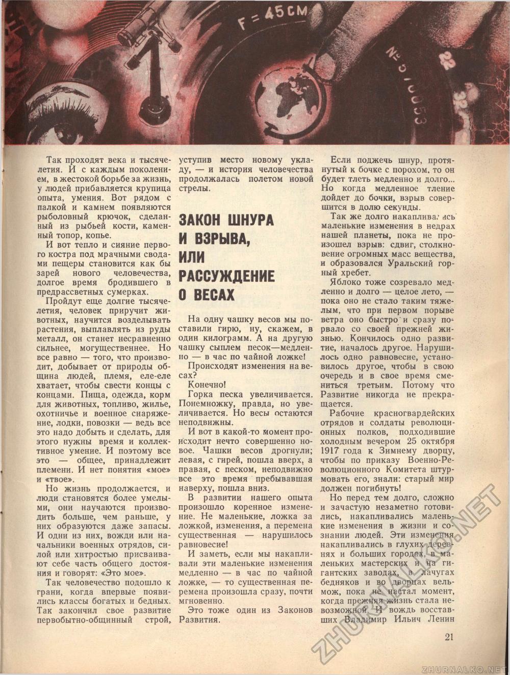 Костёр 1972-10, страница 23