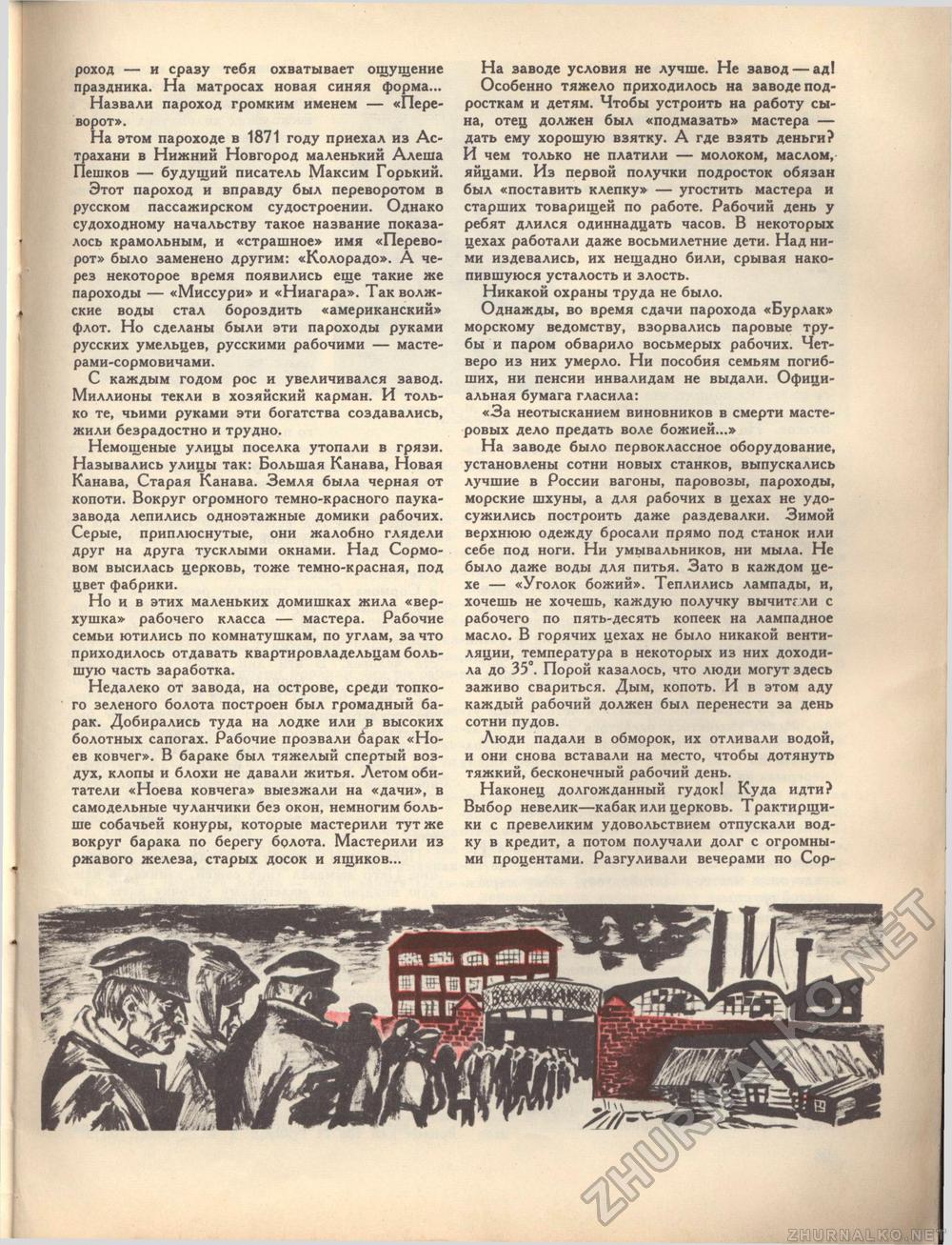 Костёр 1972-10, страница 27