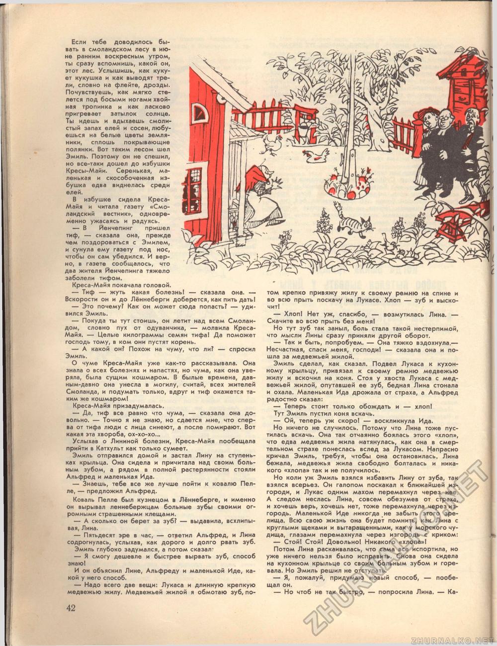 Костёр 1972-10, страница 44