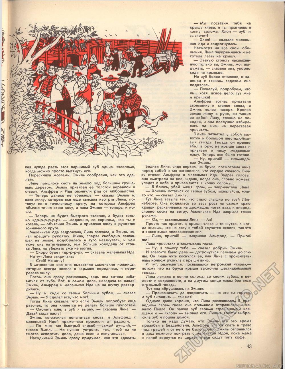 Костёр 1972-10, страница 45