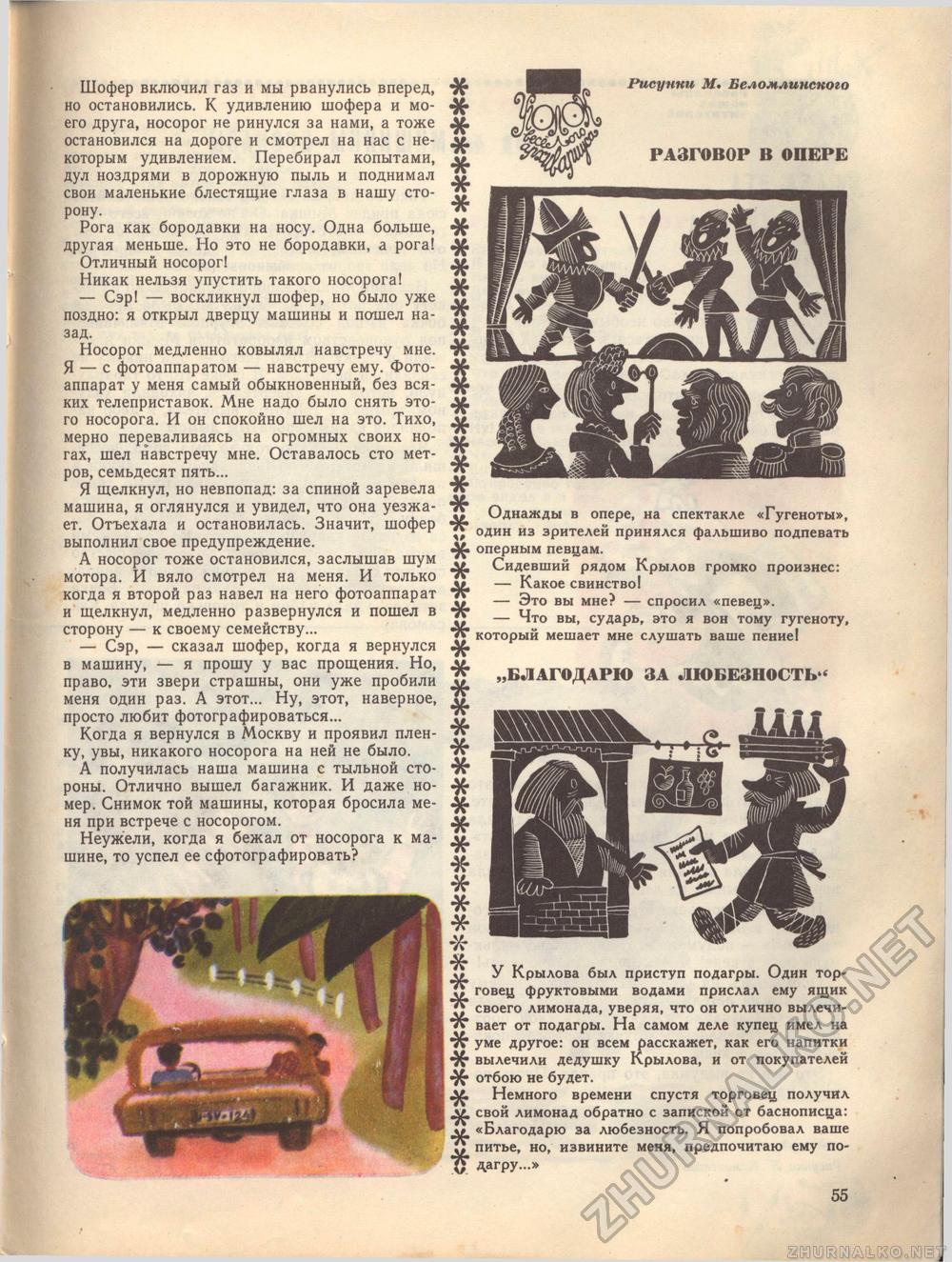 Костёр 1972-10, страница 57