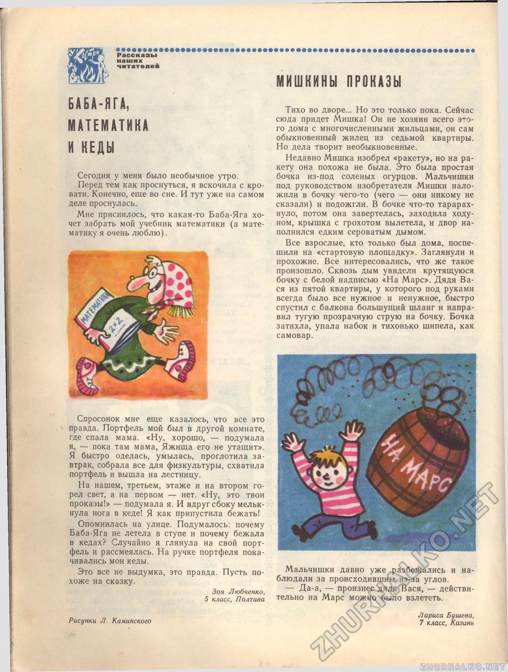 Костёр 1972-10, страница 58