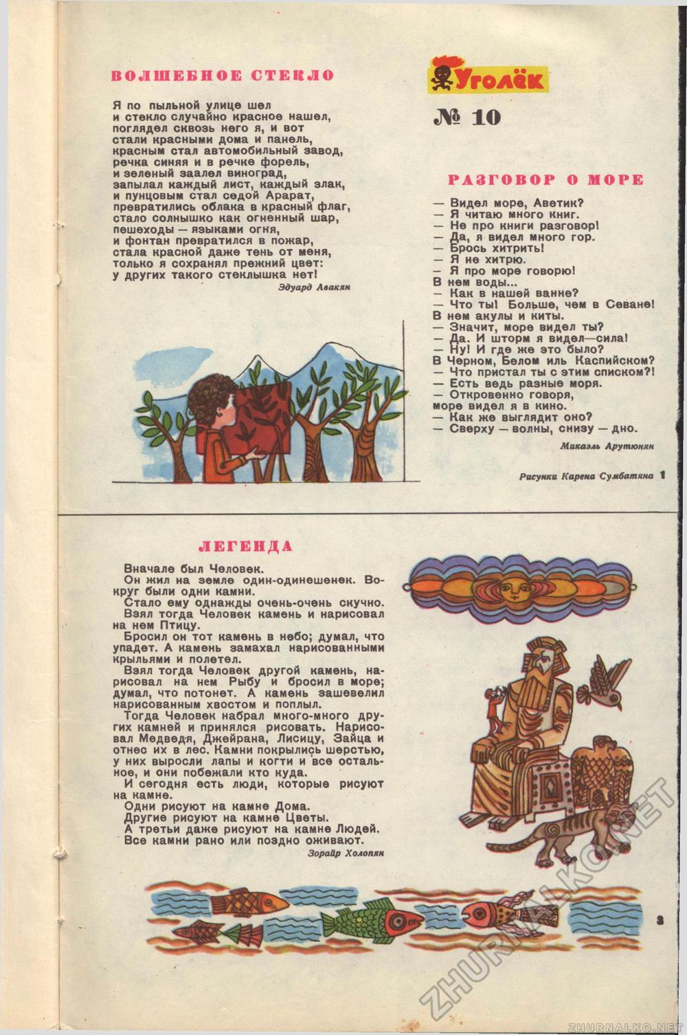 Костёр 1972-10, страница 59