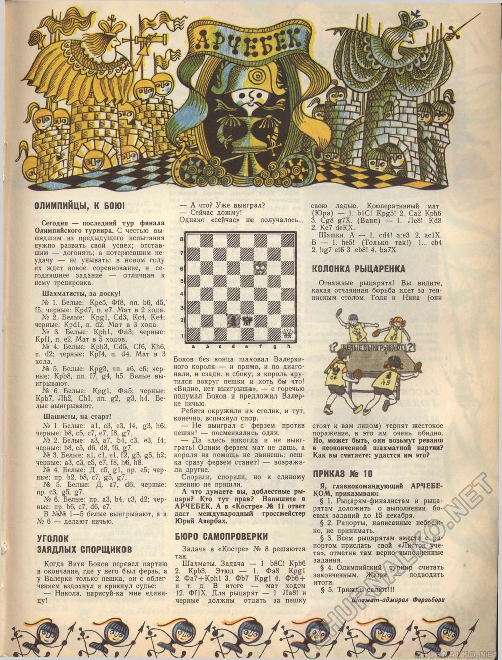 Костёр 1972-10, страница 61