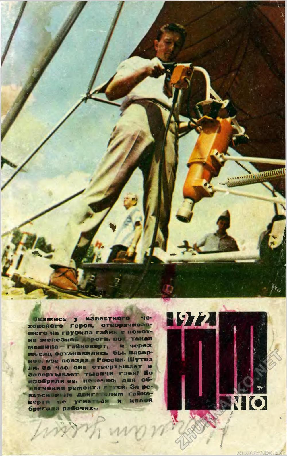   1972-10,  1