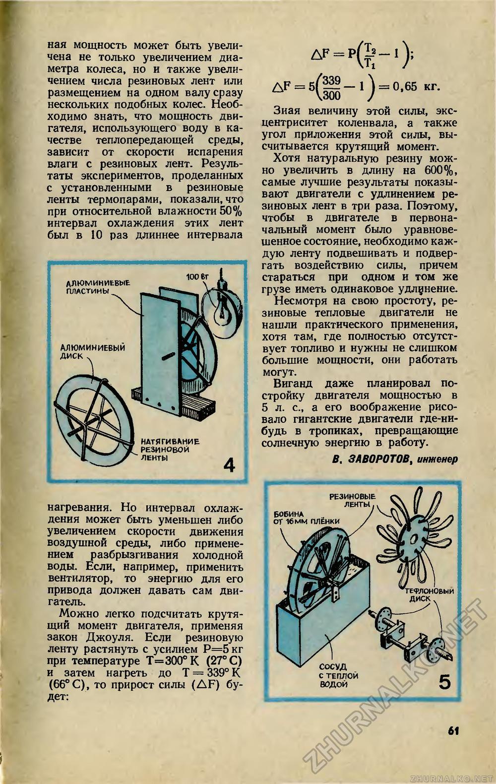 Юный техник 1972-10, страница 65