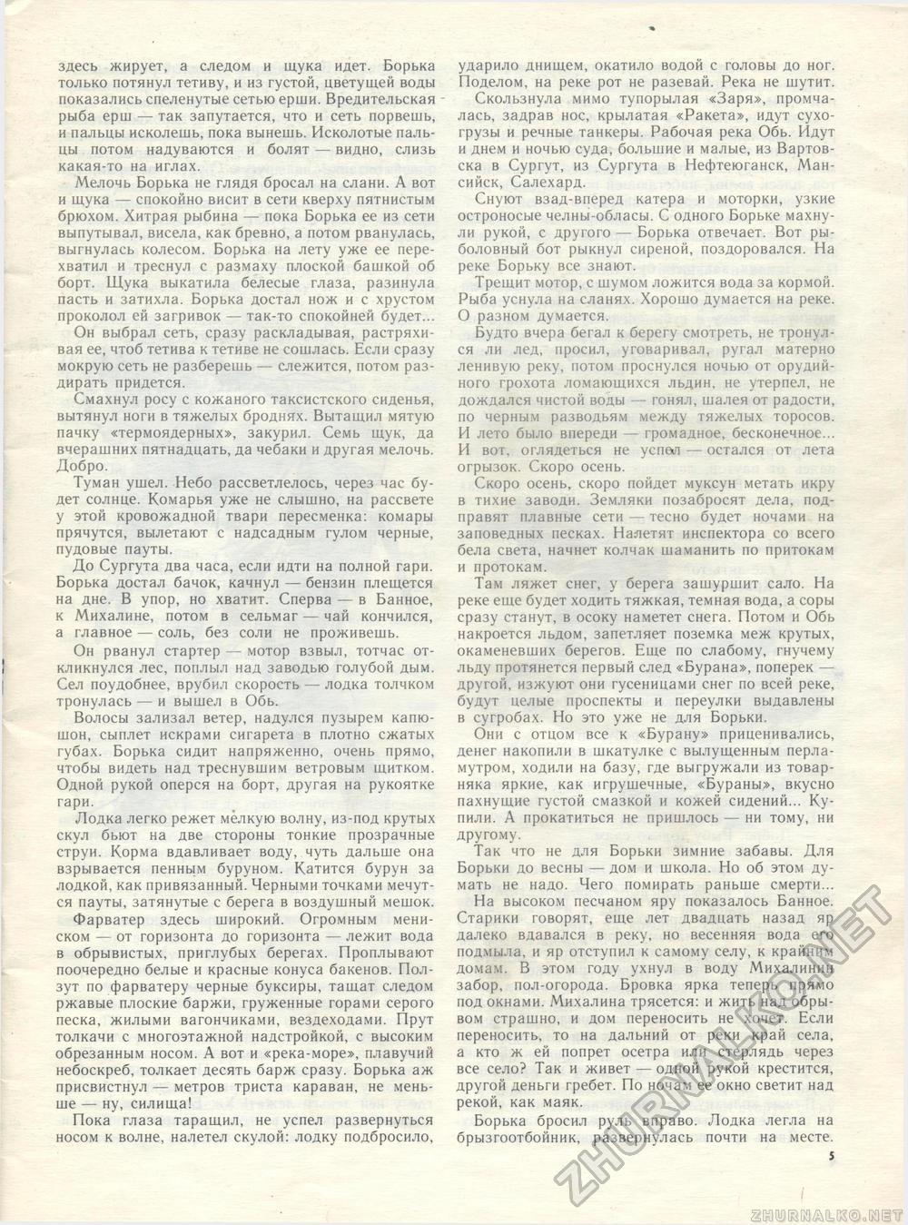 Костёр 1989-01, страница 7