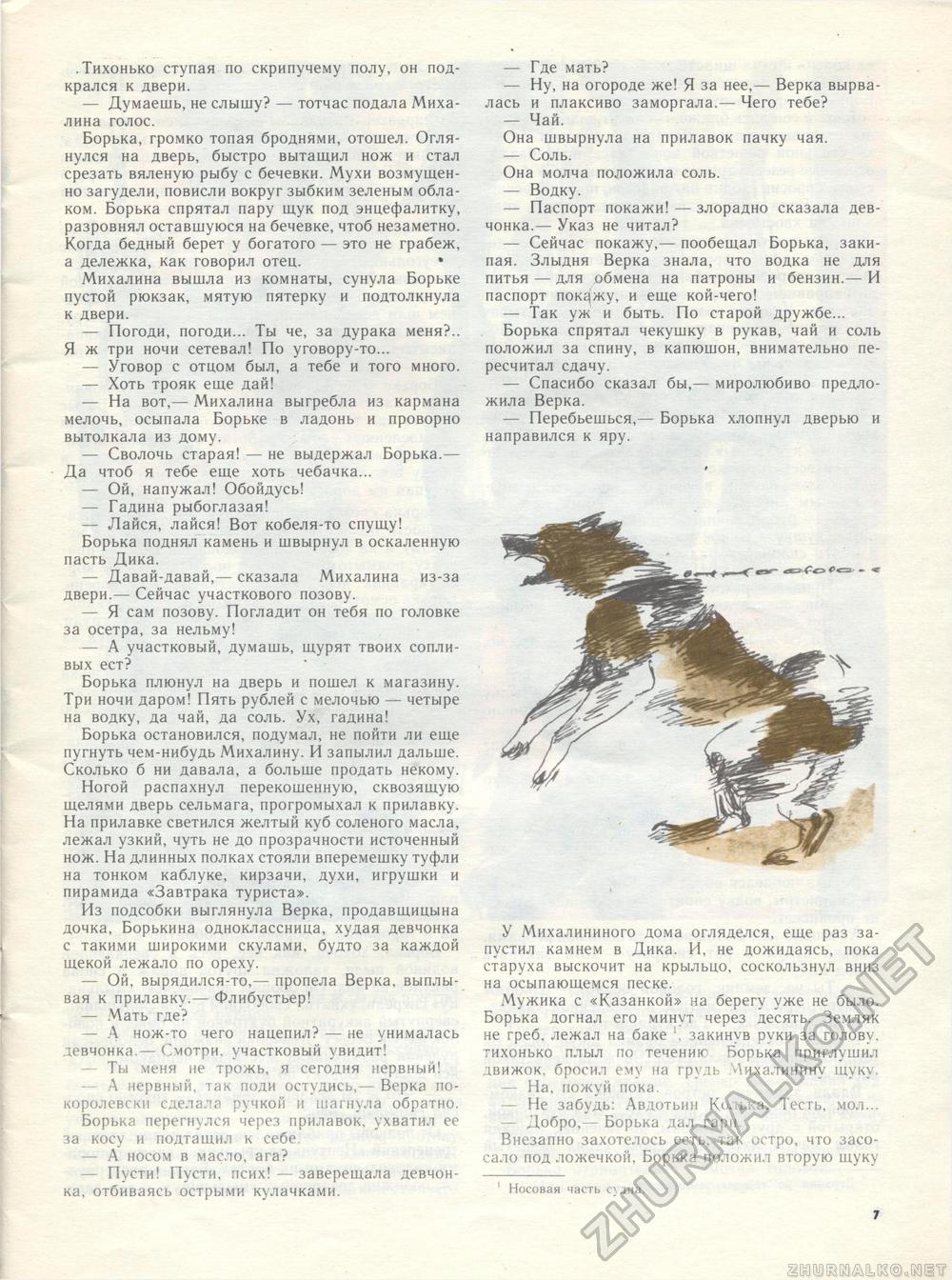 Костёр 1989-01, страница 9