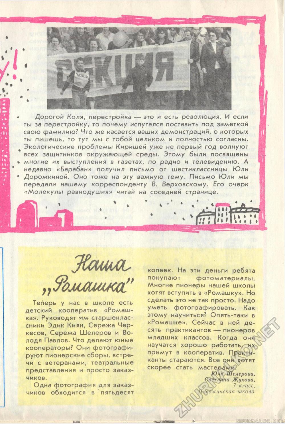 Костёр 1989-01, страница 20