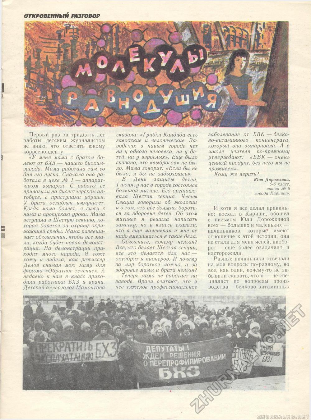 Костёр 1989-01, страница 21